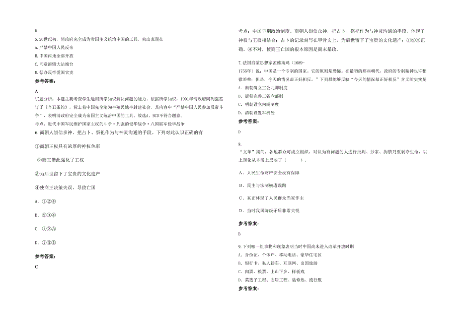 四川省广元市剑州中学2020-2021学年高一历史下学期期末试卷含解析_第2页