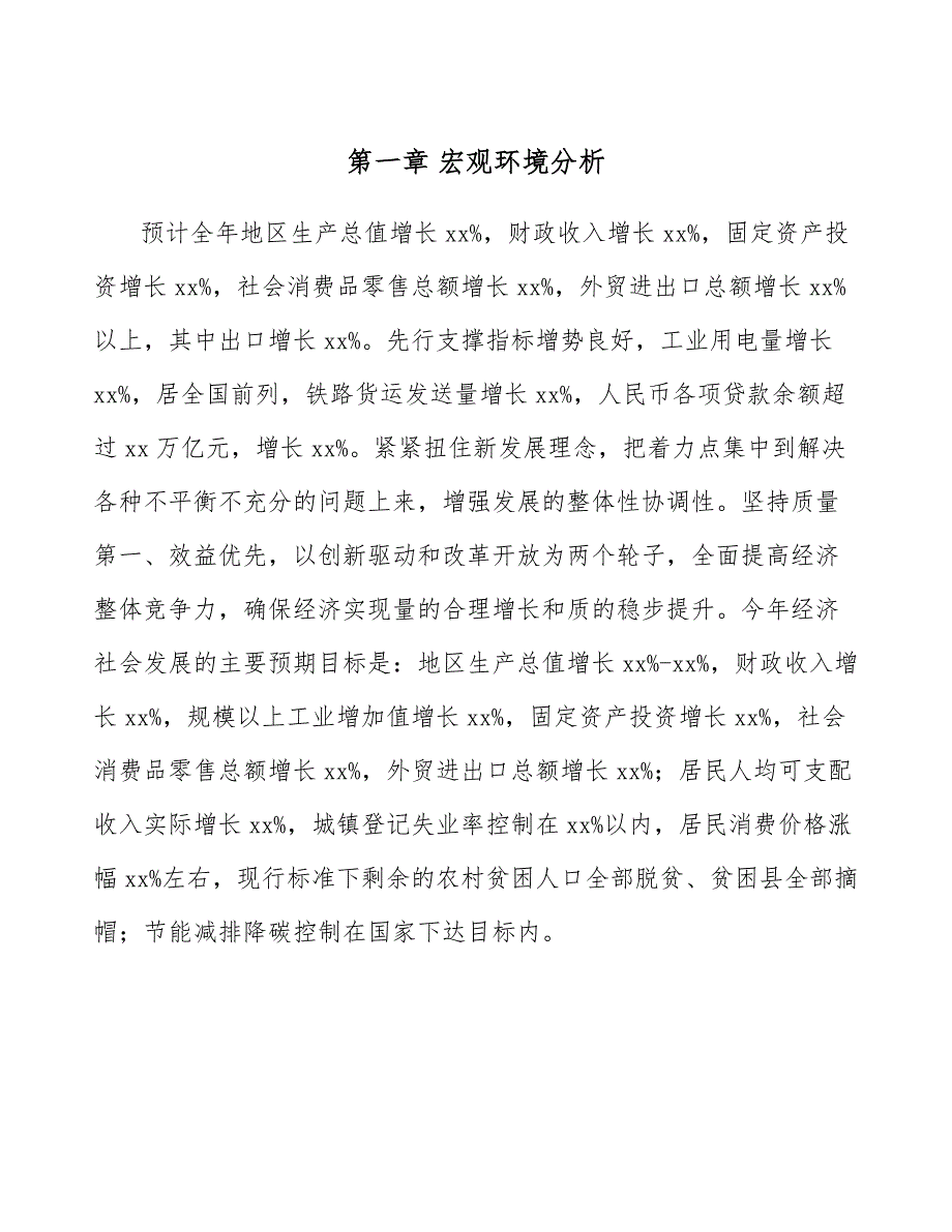 定制家具项目工程管理简介（模板）_第3页