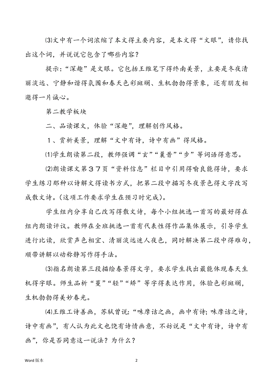 山中与裴秀才迪书-《山中与裴秀才迪书》教学教案范本_第2页