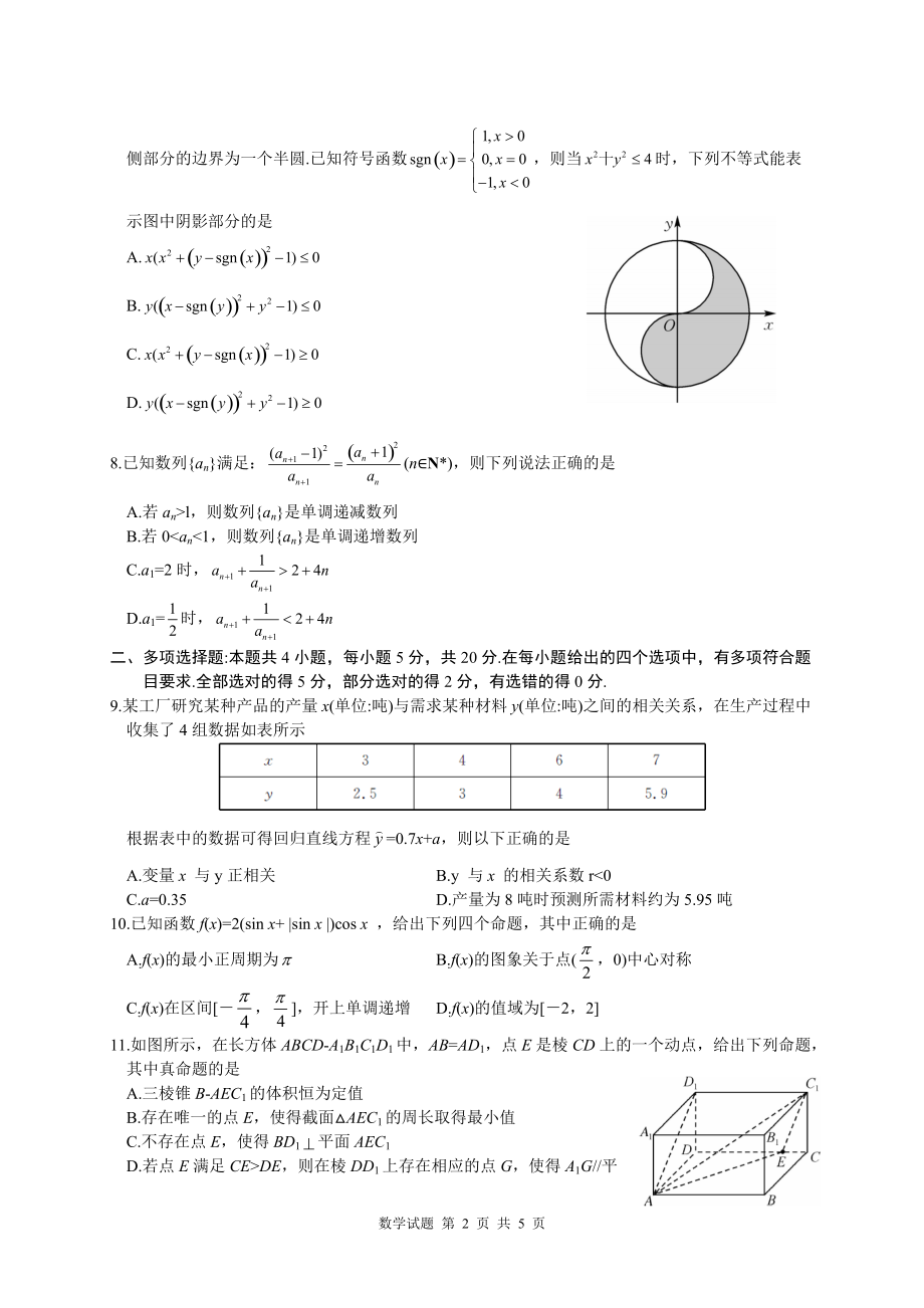 湖北省部分市州2022年元月高三年级联合调研考试——数学试题_第2页