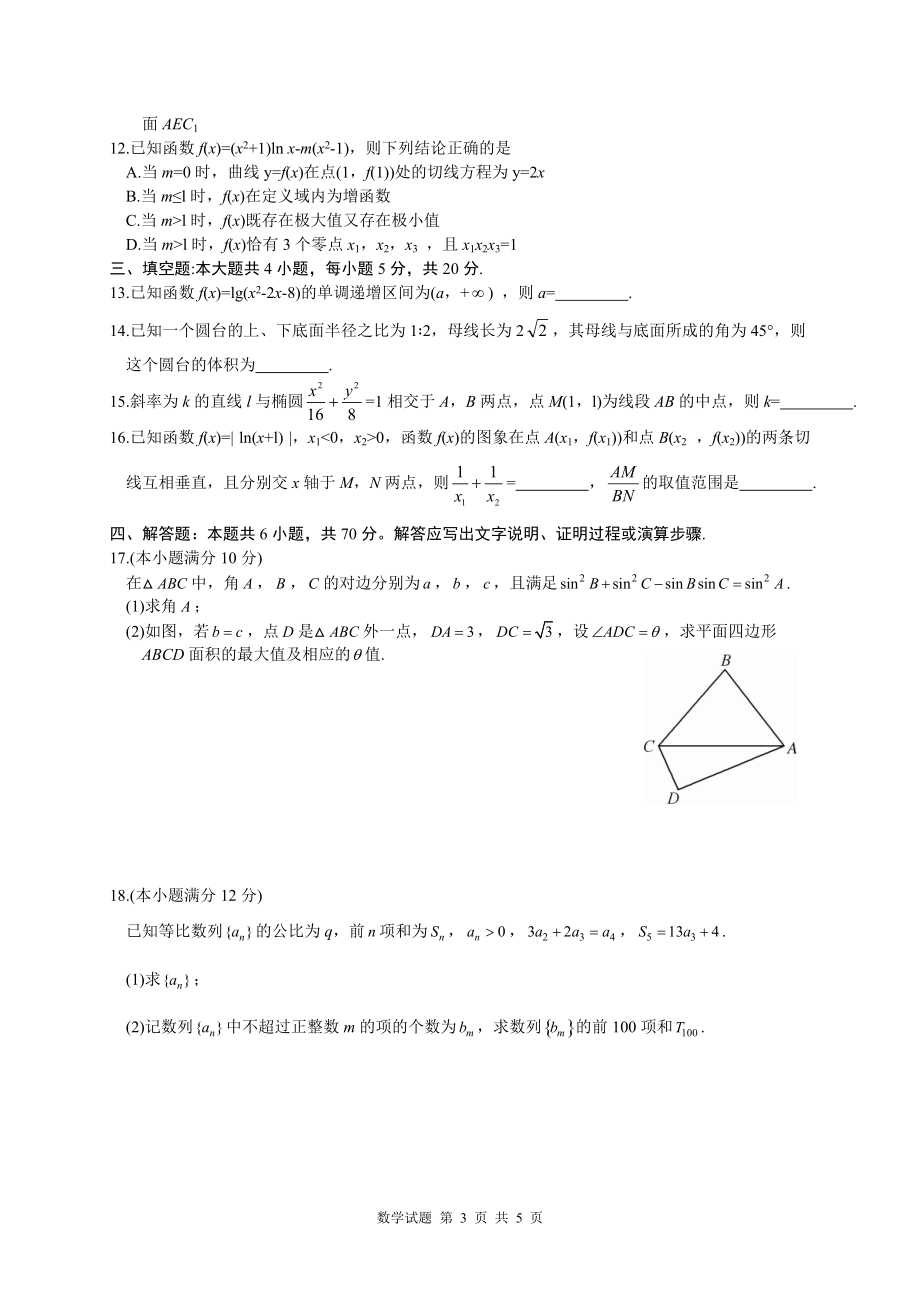 湖北省部分市州2022年元月高三年级联合调研考试——数学试题_第3页