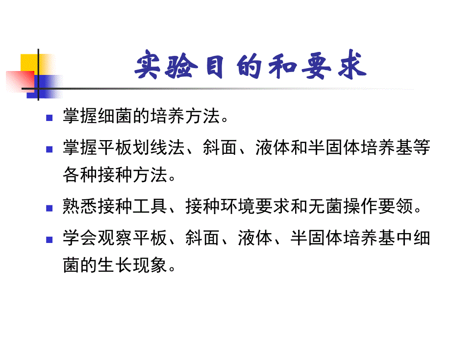 细菌培养技术上课讲义_第3页