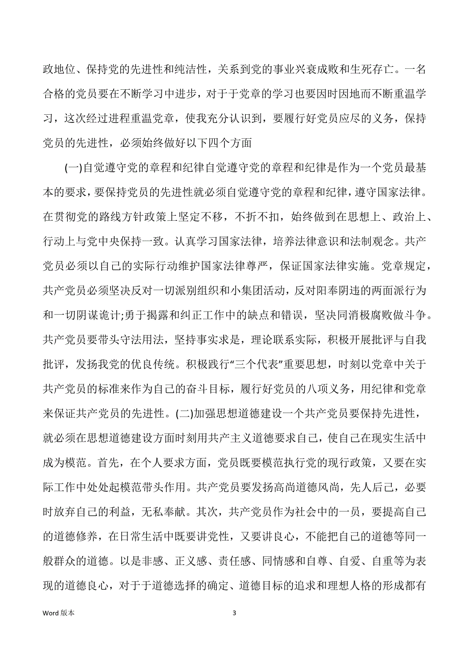 练习党得章程心的体验_第3页