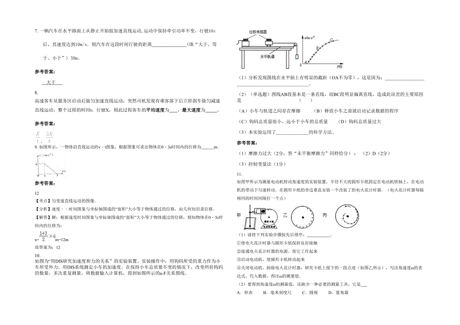 四川省绵阳市龙门中学高一物理月考试题含解析_第2页