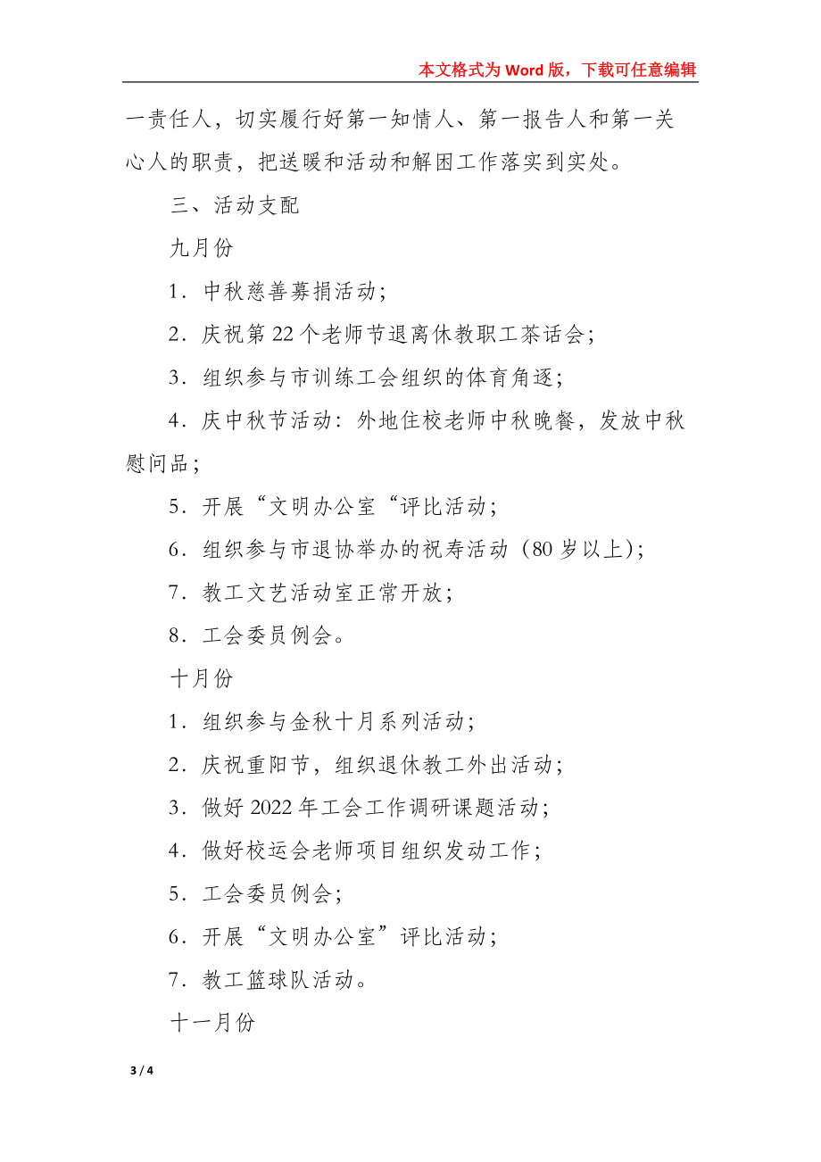 江苏省昆山中学2022—2023学年度第一学期工会工作计划_1_第3页