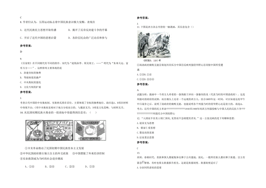 湖南省湘潭市湘乡第四中学高一历史下学期期末试卷含解析_第2页