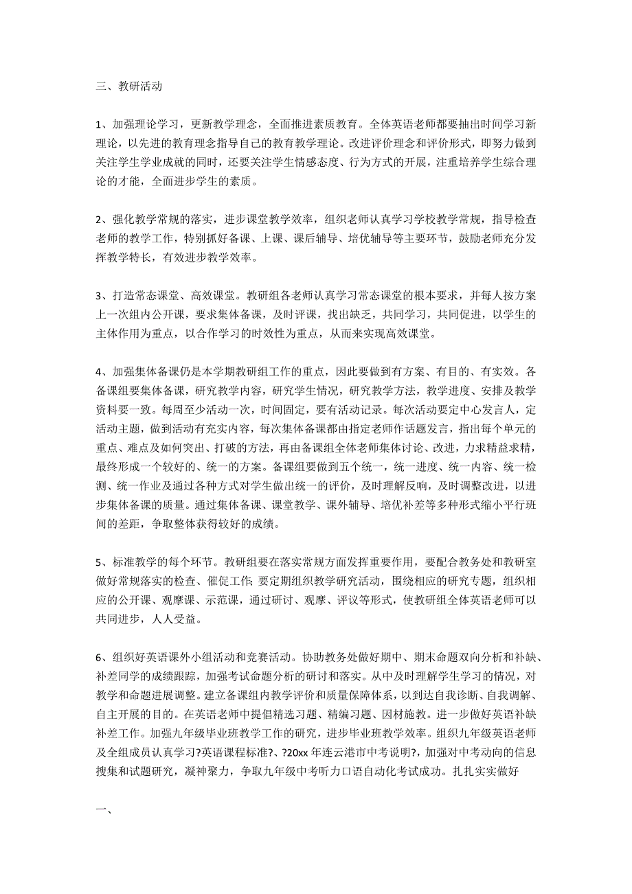 “2020年初中英语教研学期工作计划范文”学校工作计划范文_第2页