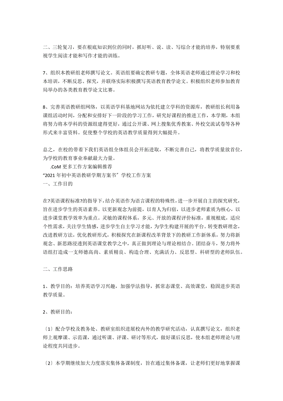 “2020年初中英语教研学期工作计划范文”学校工作计划范文_第3页