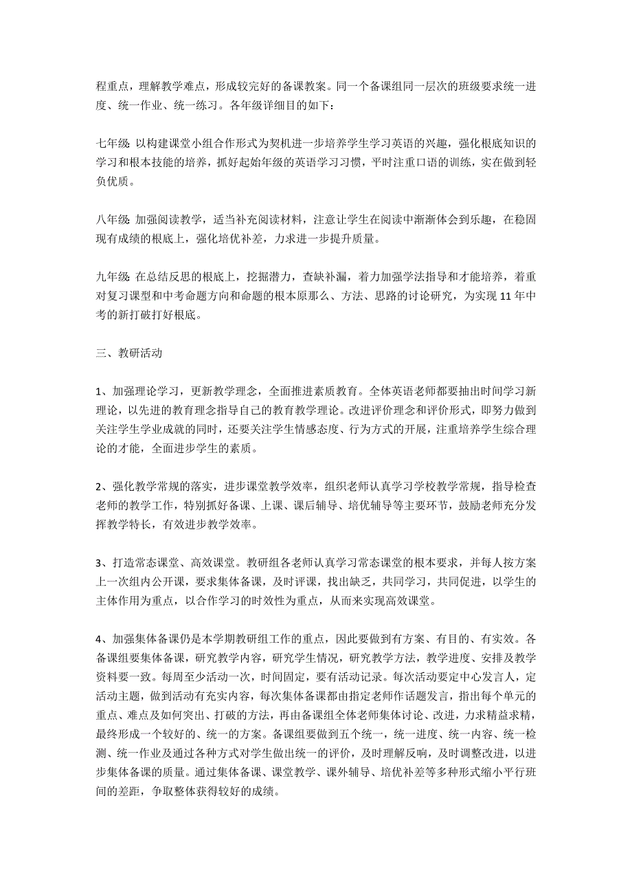 “2020年初中英语教研学期工作计划范文”学校工作计划范文_第4页