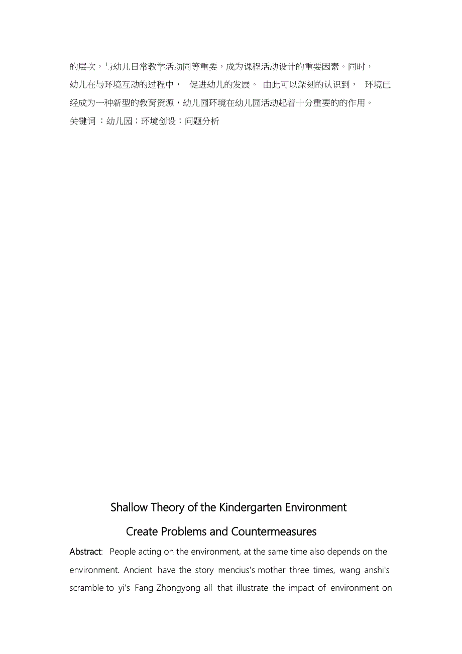浅论幼儿园环境创设的问题与对策_第2页