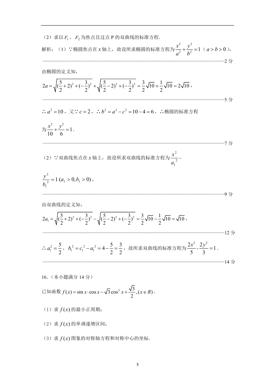 2022年整理高邮中学高三数学期初考试_第3页