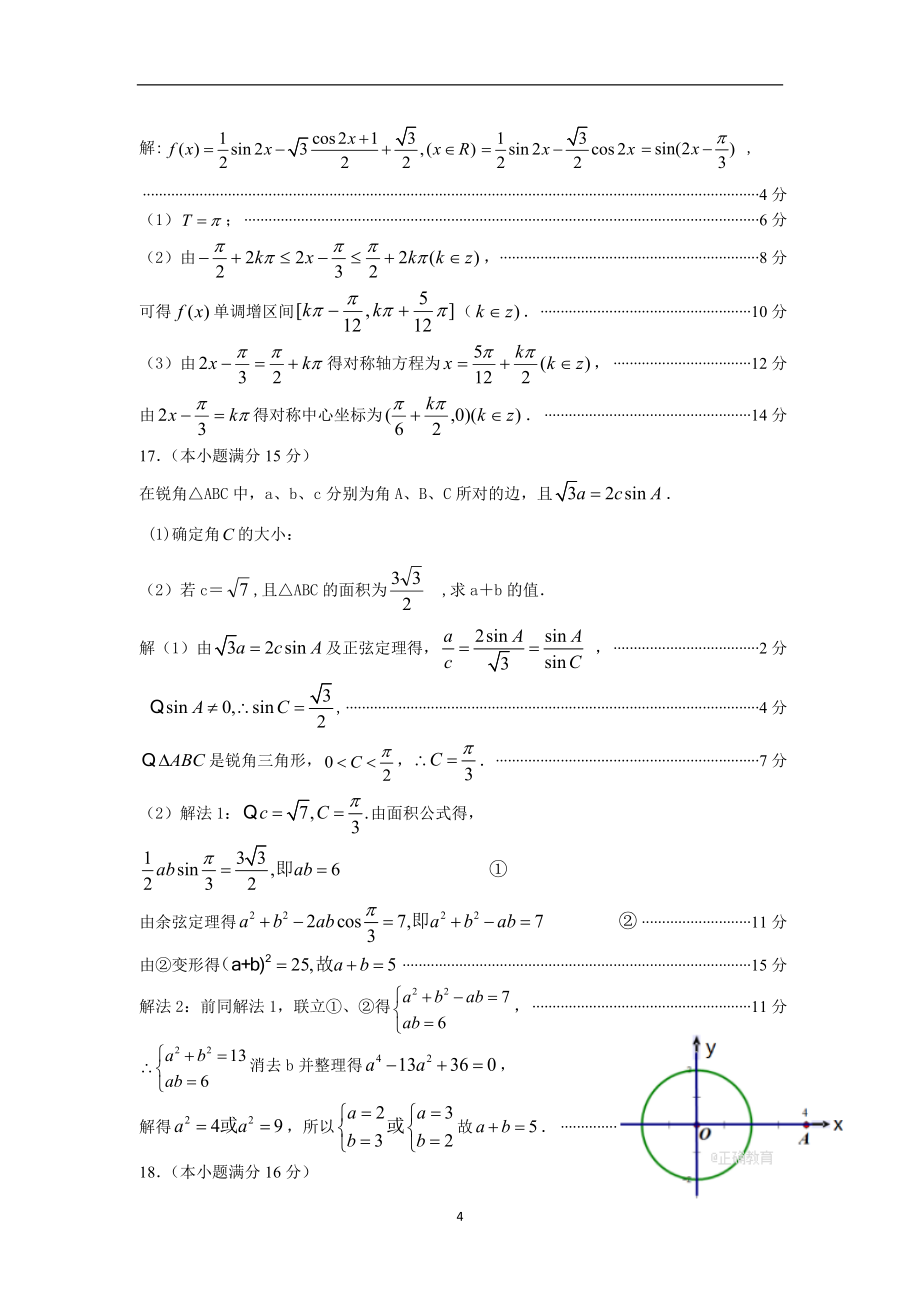 2022年整理高邮中学高三数学期初考试_第4页