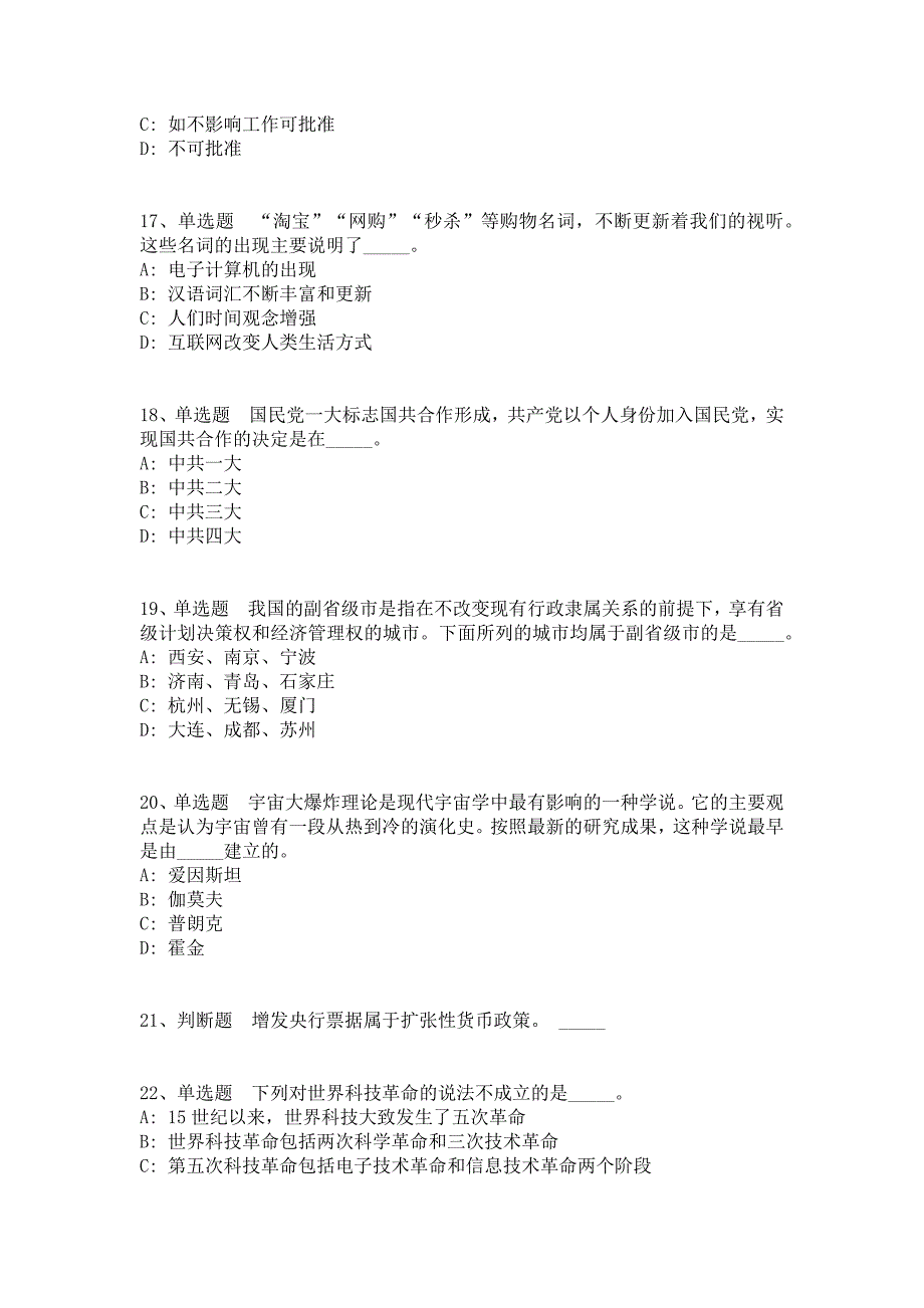 2022年01月2022福建省淡水水产研究所公开招聘编制外人员模拟卷(答案解析附后）_第4页