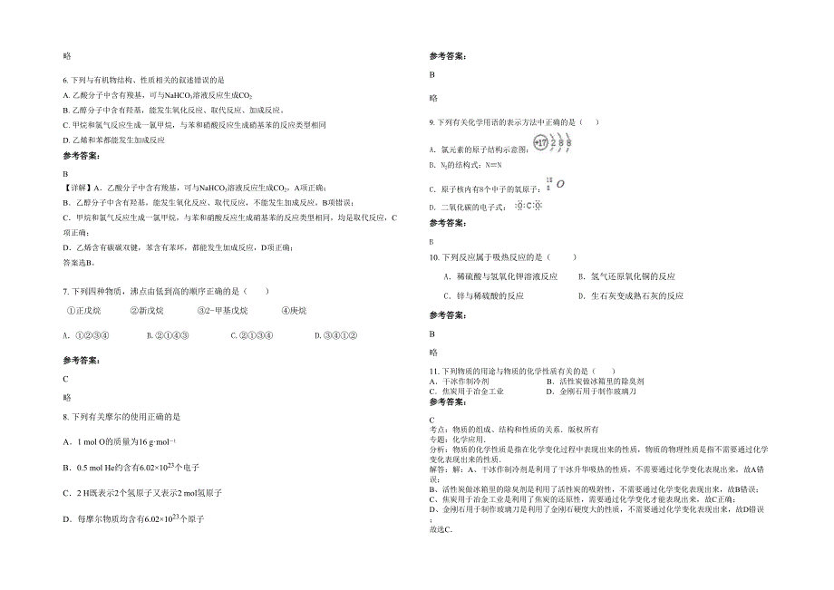 四川省内江市城北中学高一化学联考试卷含解析_第2页