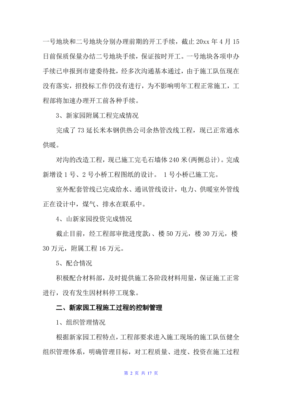 2022年土建工程师工作总结范文3篇（工程师工作总结）_第2页