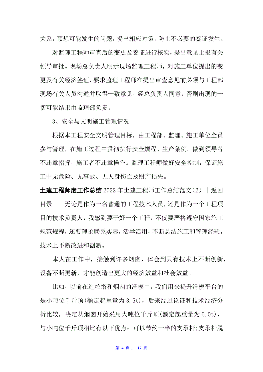 2022年土建工程师工作总结范文3篇（工程师工作总结）_第4页