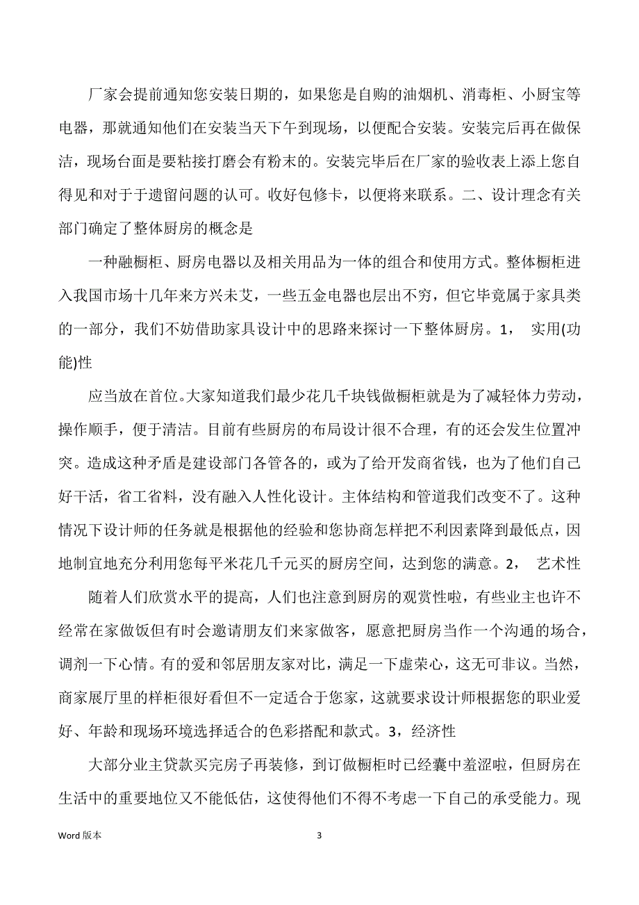 橱柜设计师个人工作回顾及筹划_第3页