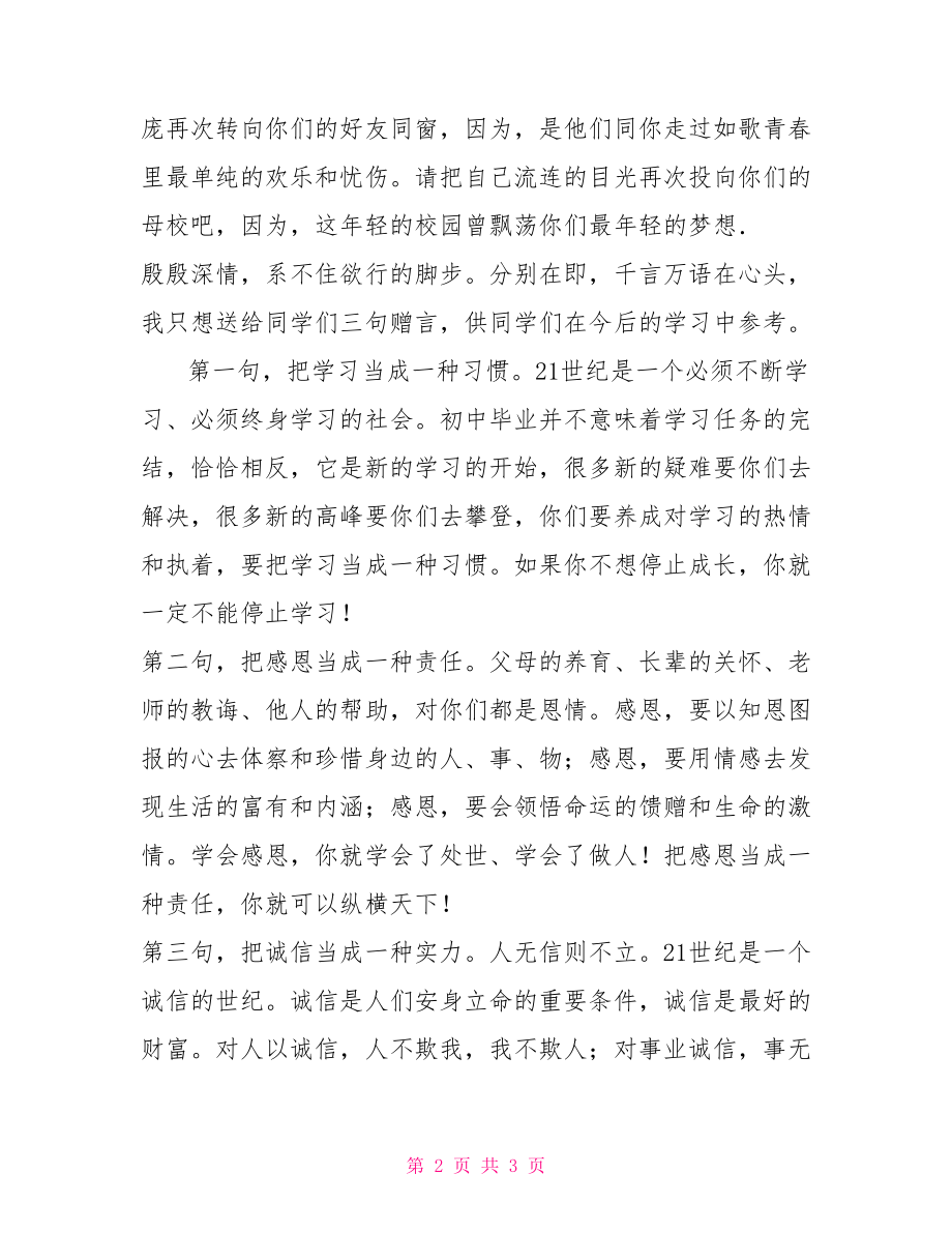 校长在毕业典礼上的讲话学校毕业典礼校长讲话_第2页