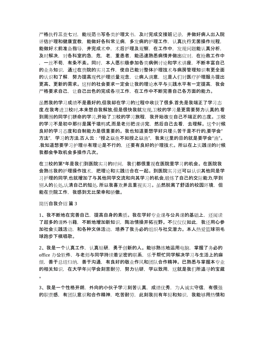 【必备】简历自我介绍模板汇总九篇_第2页