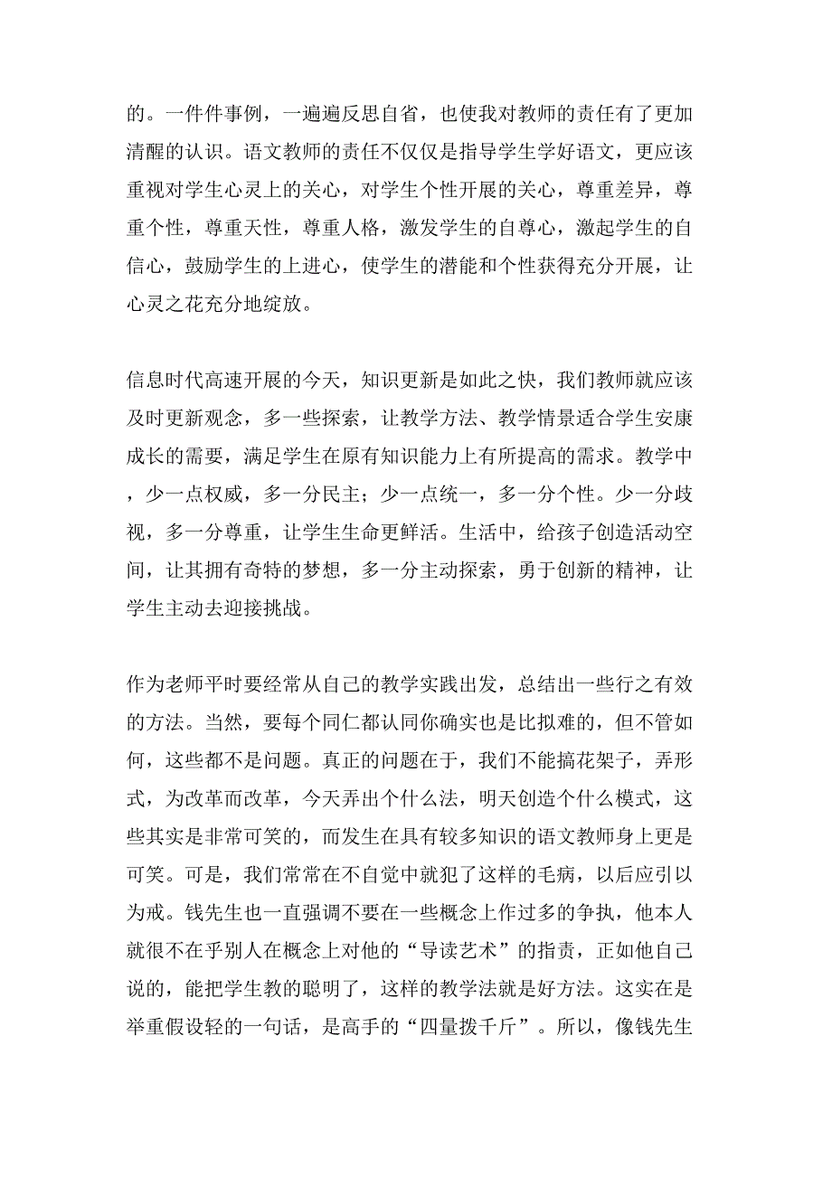 的高中教师读书笔记（通用5篇）_第4页