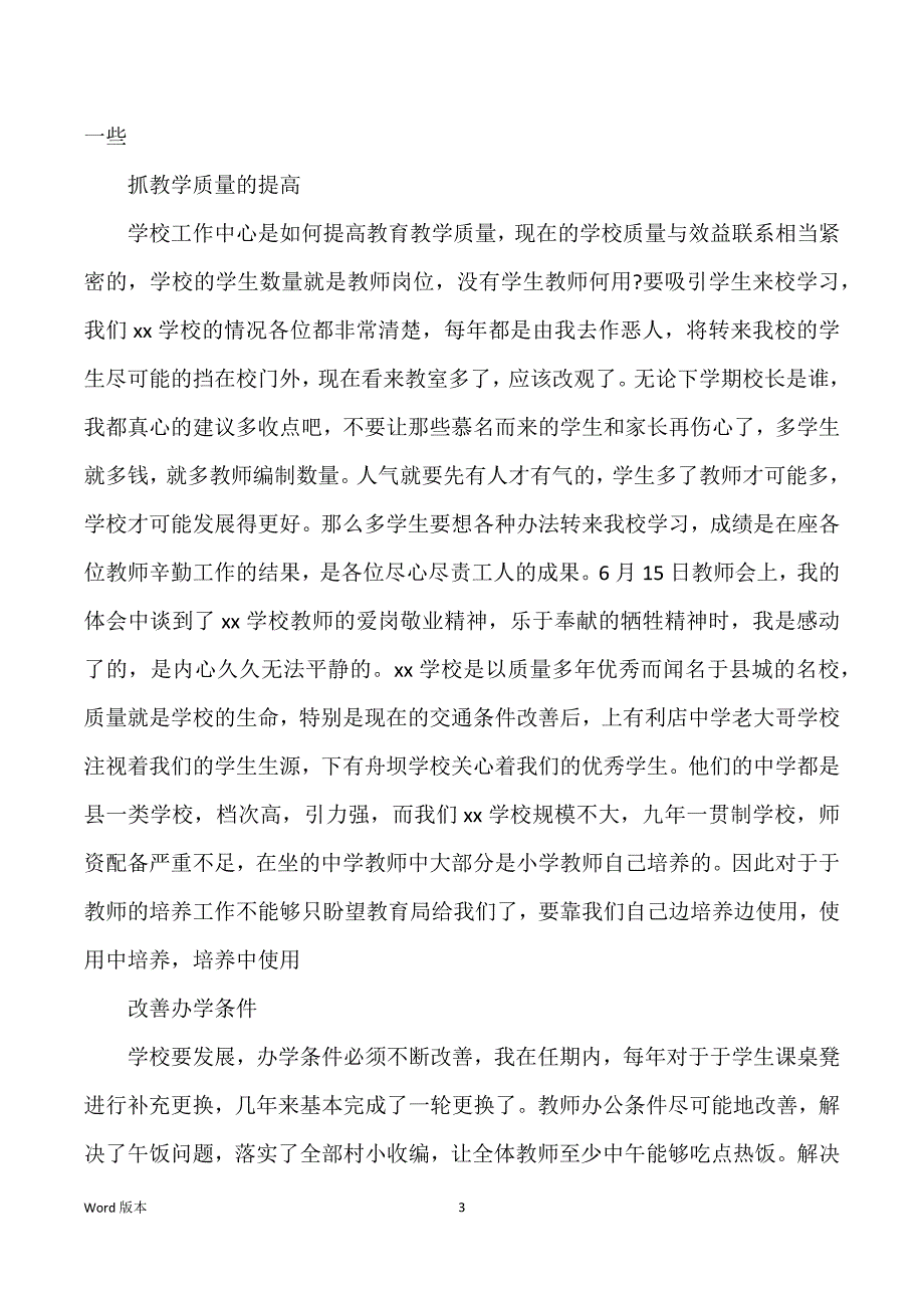 高校后勤处长离任审计述职汇报_第3页