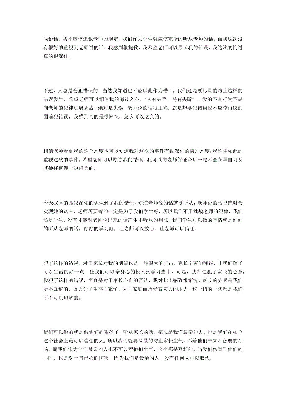 万能检讨书2000字怎么写_1_第4页