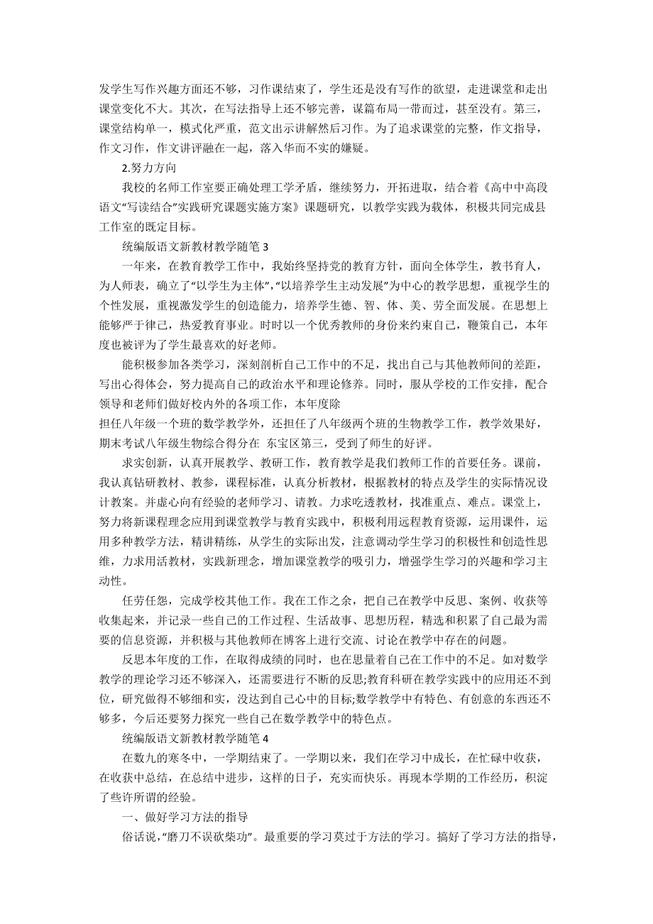 统编版语文新教材教学随笔_第4页