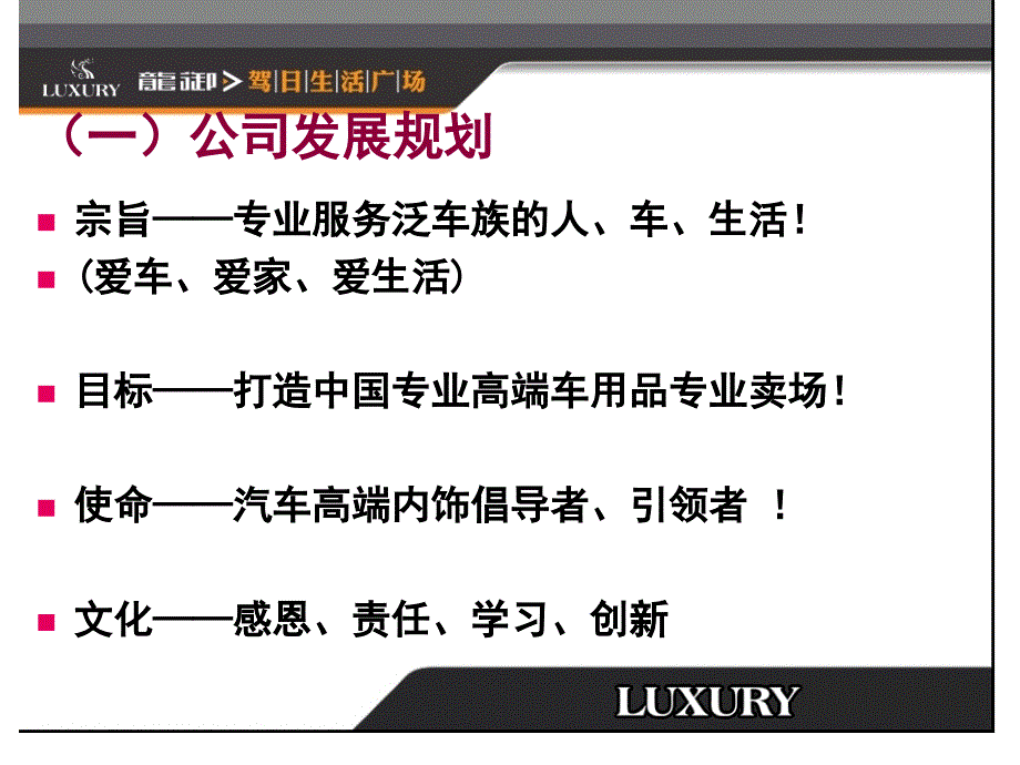 龙御分子公司晋升制度与薪酬制度(共36页)_第3页