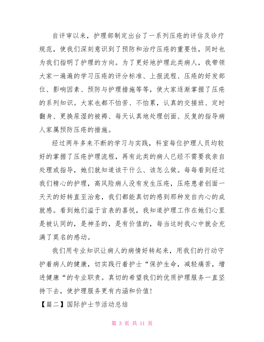 班级工作总结美篇关于国际护士节活动总结精选5篇_第3页