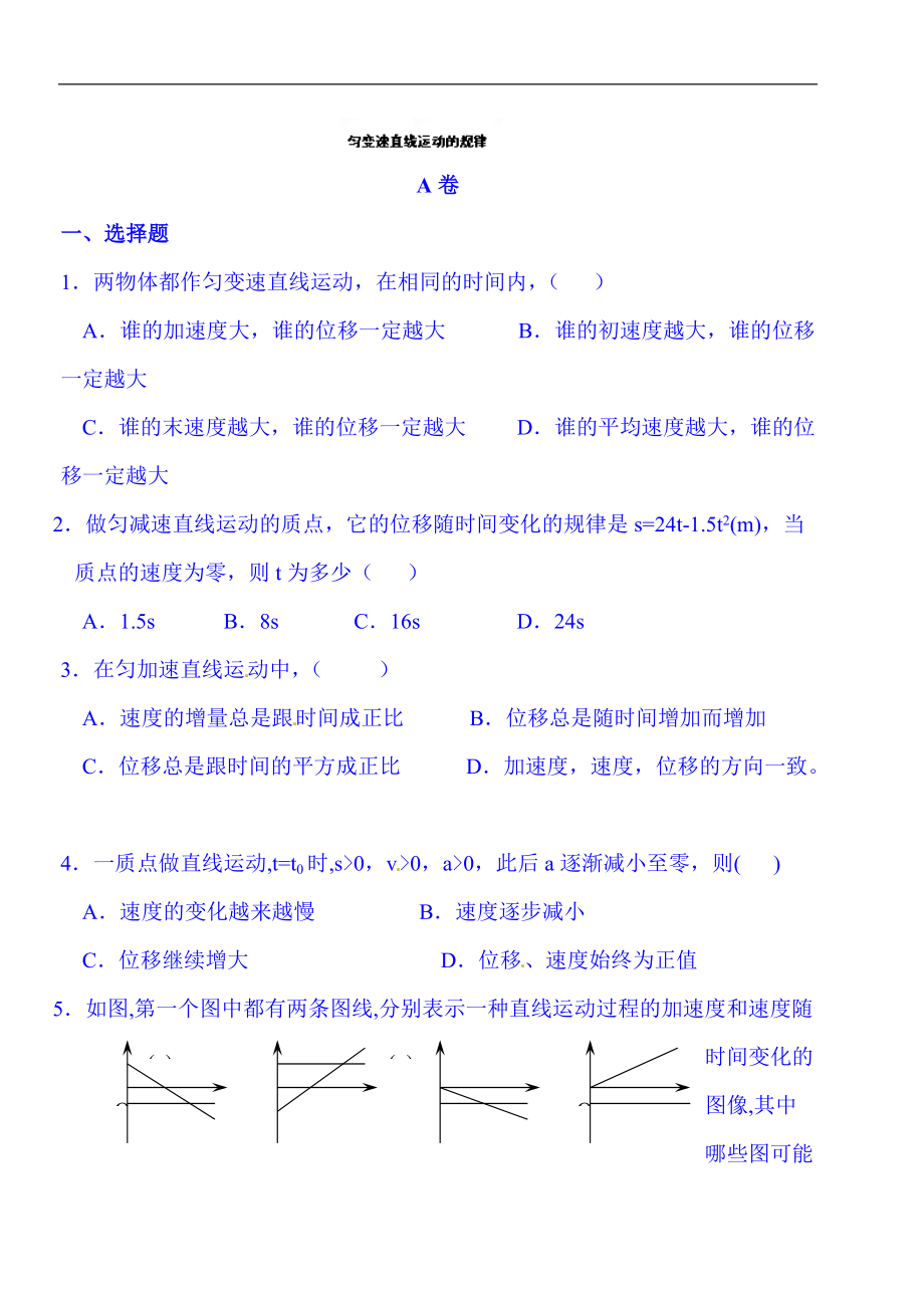 2022年高考物理大一轮复习匀变速直线运动的规律测试题_第1页