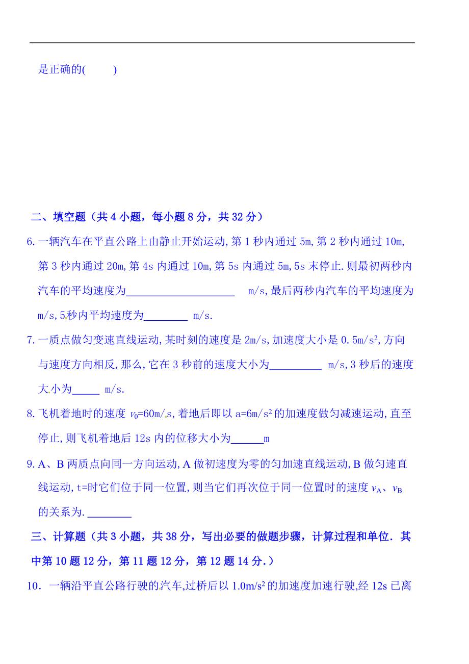 2022年高考物理大一轮复习匀变速直线运动的规律测试题_第2页