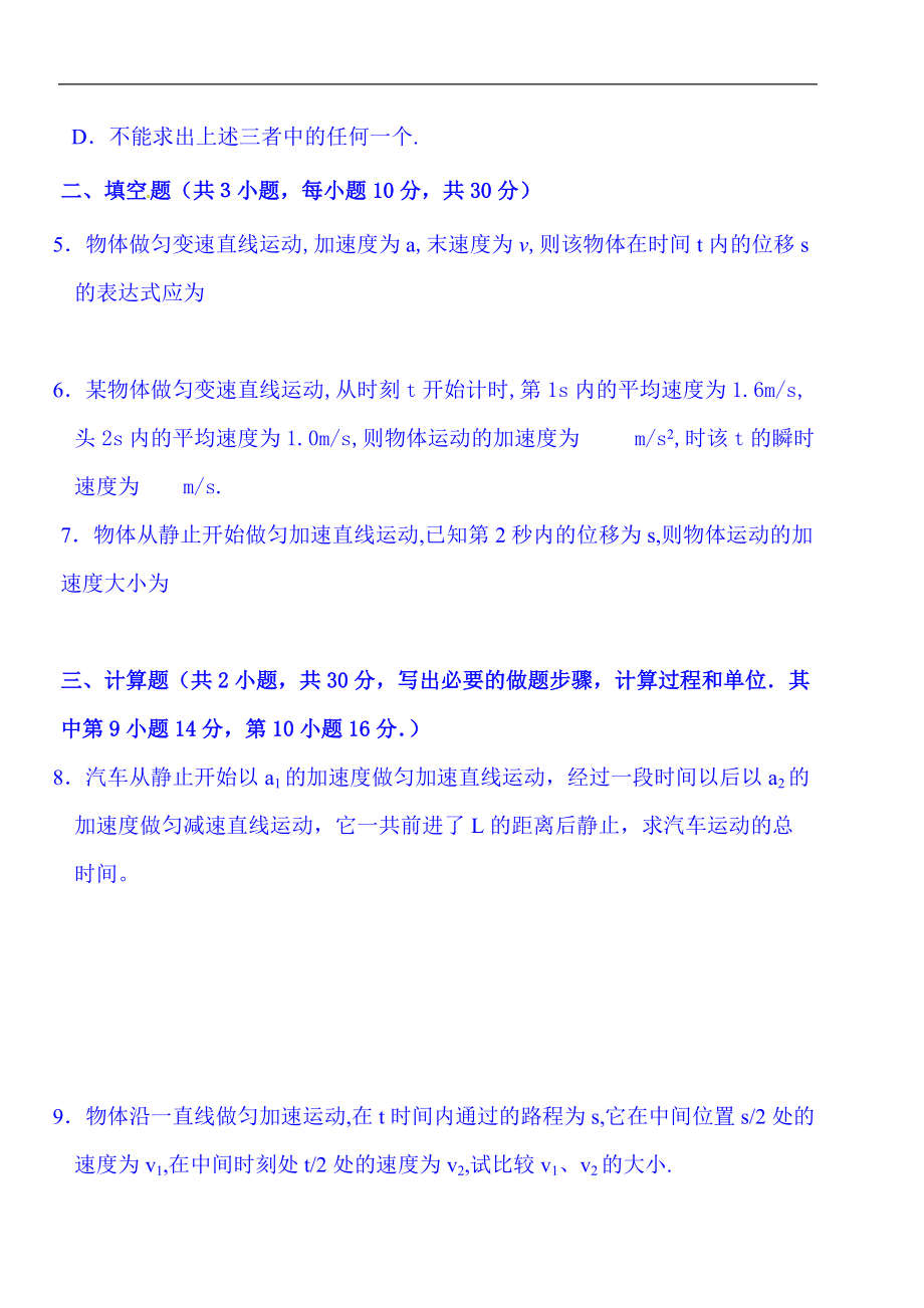 2022年高考物理大一轮复习匀变速直线运动的规律测试题_第4页