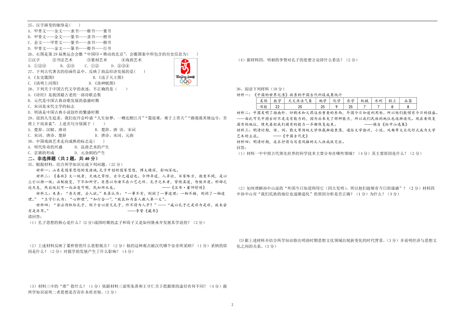 2022年整理高二历史期中考试卷(附答案)_第2页