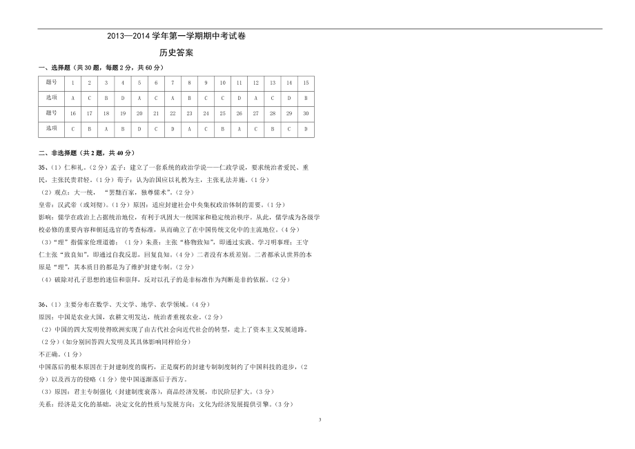 2022年整理高二历史期中考试卷(附答案)_第3页