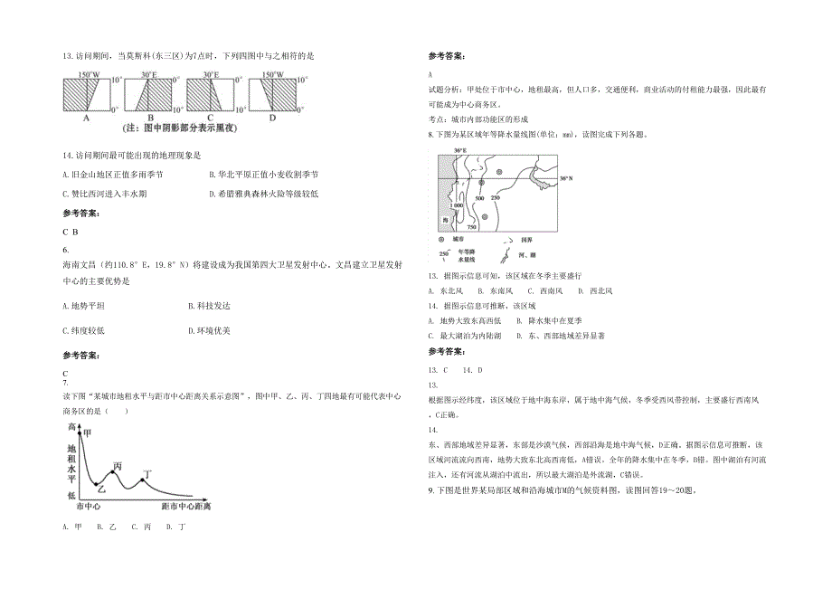 湖南省益阳市黄泥田中学2022年高三地理联考试题含解析_第2页