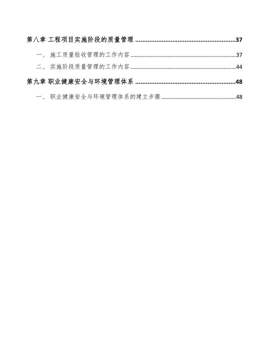 子午胎项目工程组织计划手册（模板）_第2页