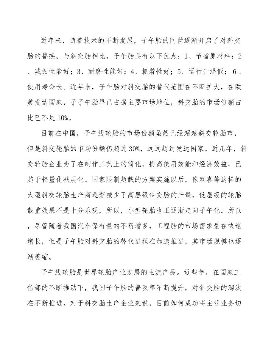 子午胎项目工程组织计划手册（模板）_第4页