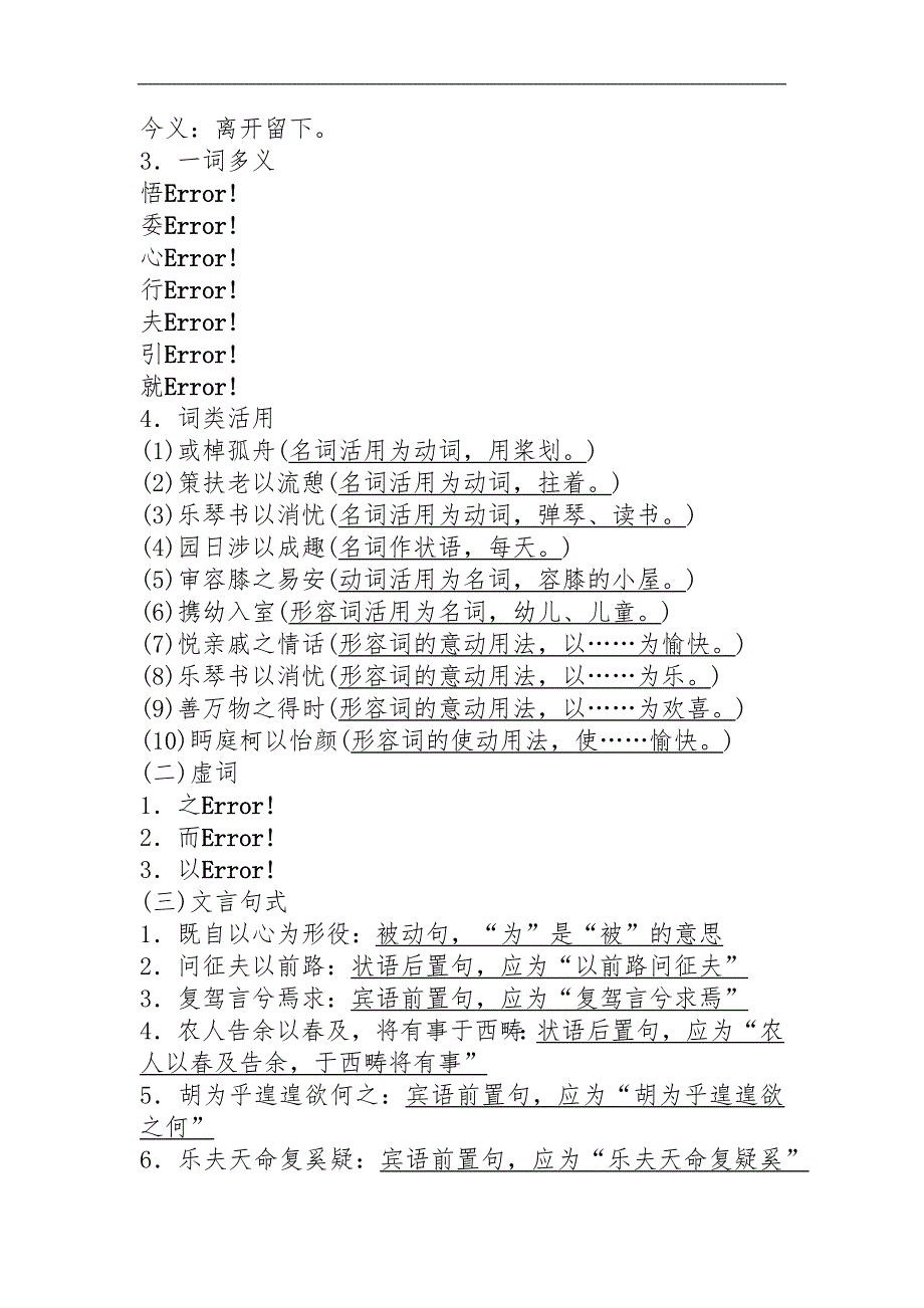 高中语文《归去来兮辞》教案讲义_第3页