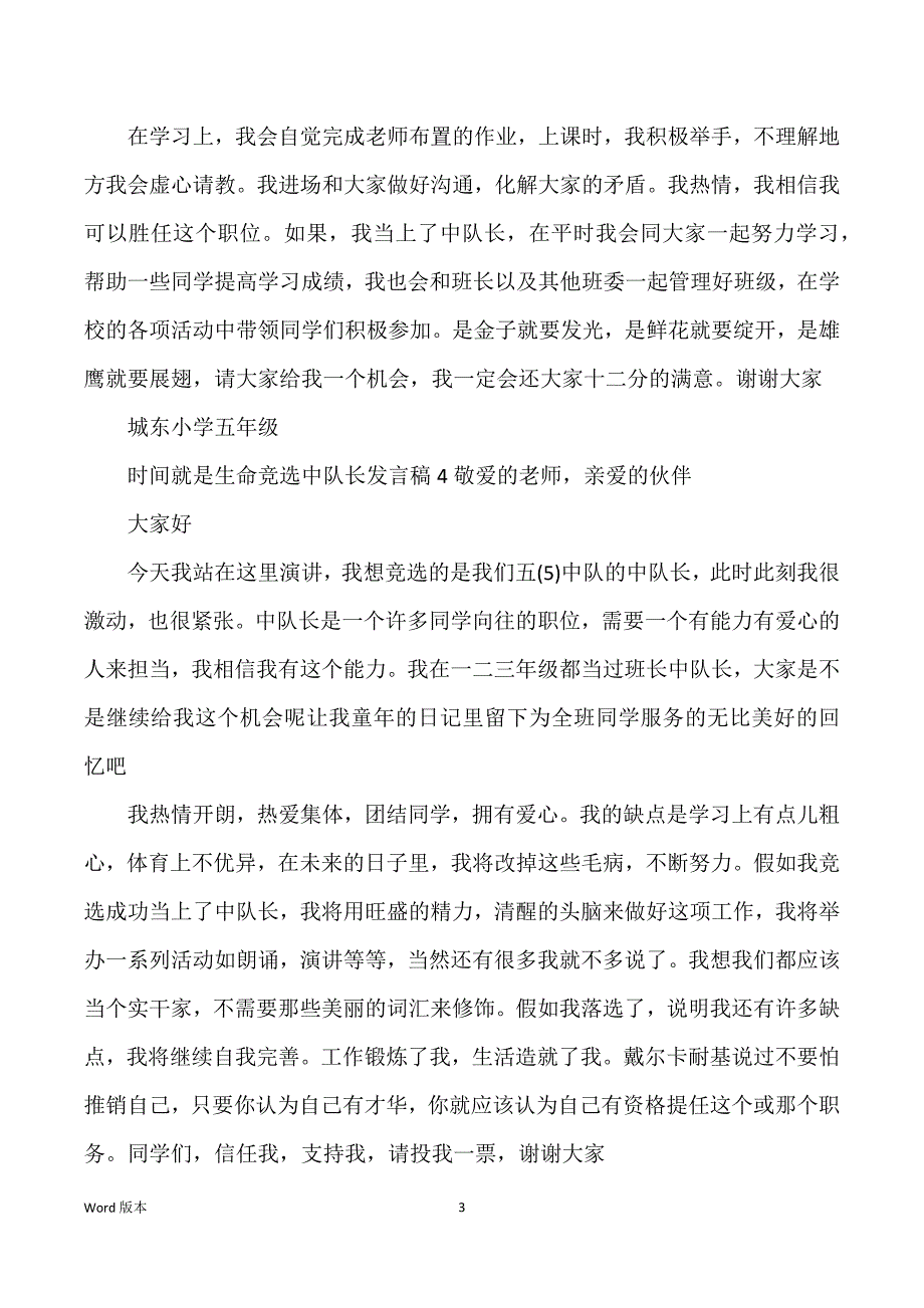 竞选中队长讲话稿_第3页