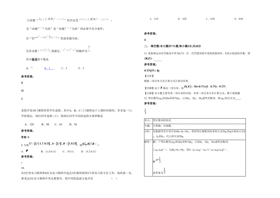 2021年湖南省衡阳市 衡东县三樟中学高三数学理模拟试卷含解析_第2页