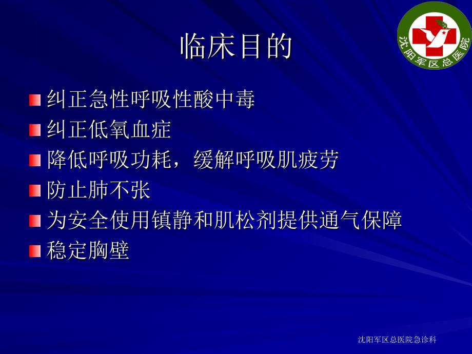 呼吸机容量控制资料教程_第3页