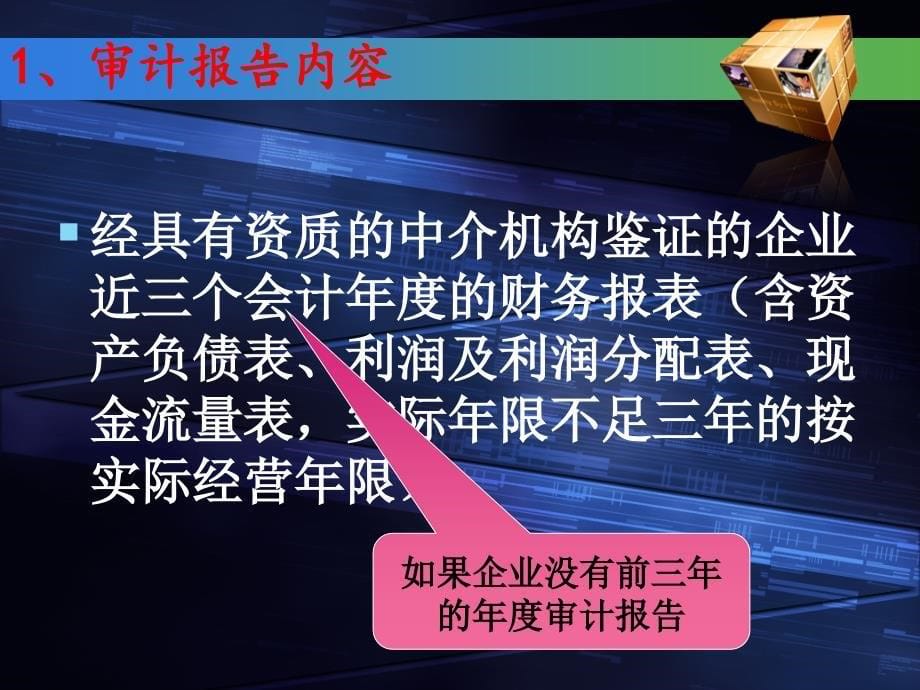 高新技术企业申请认定培训材料(共37页)_第5页