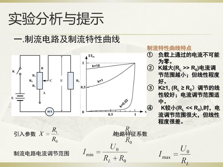 变阻器在电路中的使用与研究教学教案_第5页