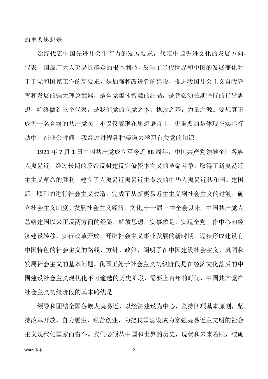 甄选国家公务员入党申请书范例2000字_第2页