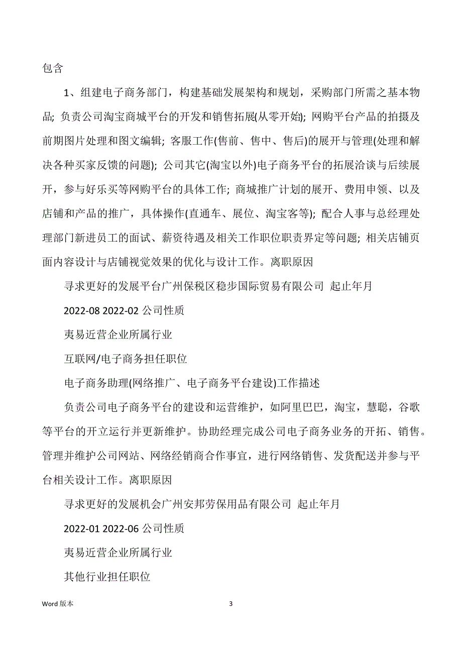 电子商务与网络营销专业简历范本_第3页