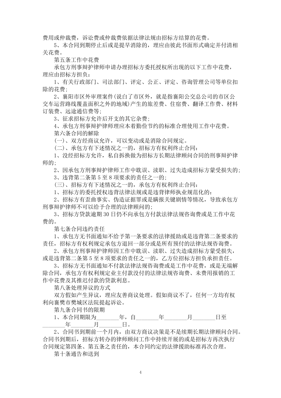 企业物权法务核查_第4页