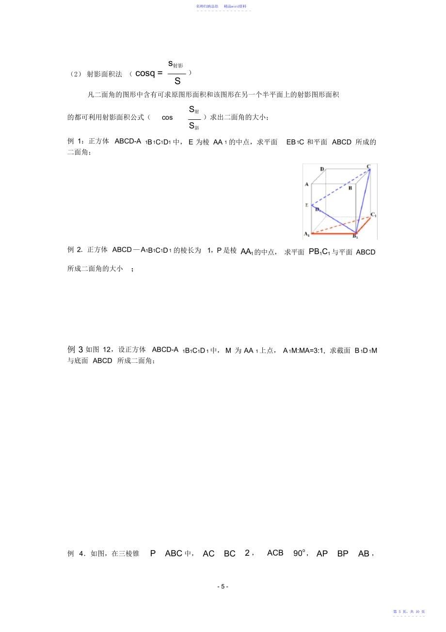 2022年,二面角求法及经典题型归纳,推荐文档_第5页