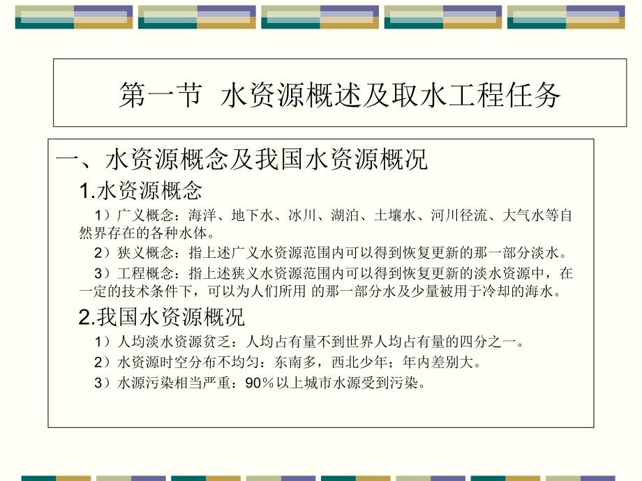 取水工程课件1说课材料_第3页