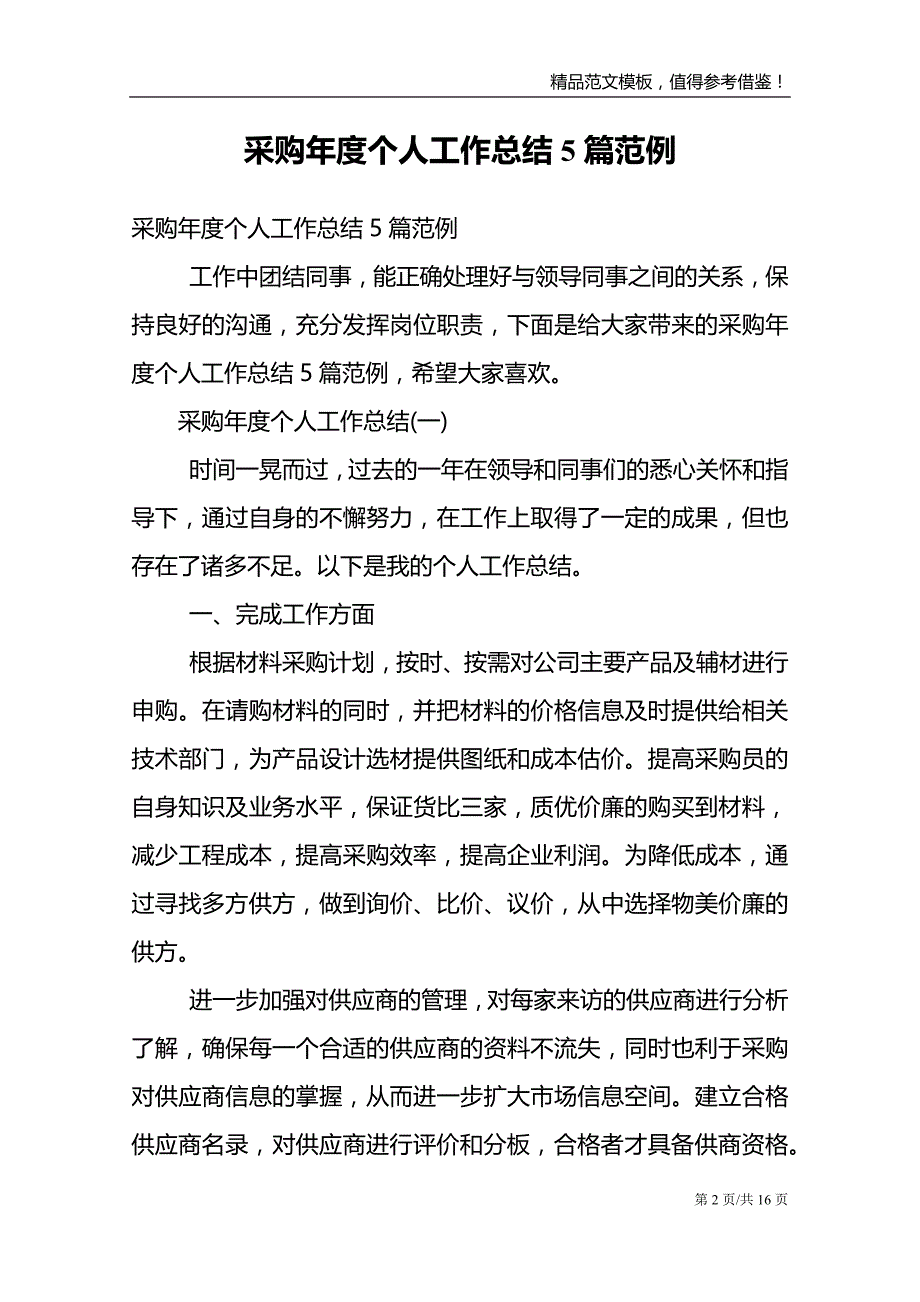 采购年度个人工作总结5篇范例_第2页