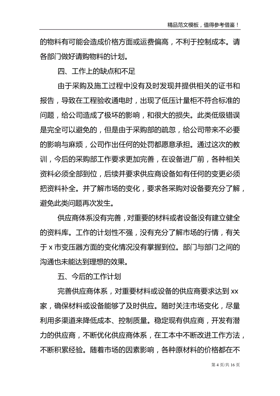 采购年度个人工作总结5篇范例_第4页